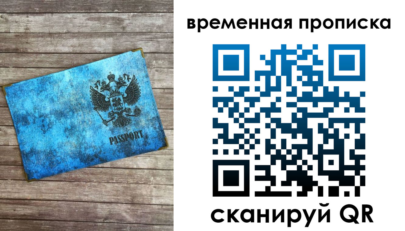 прописка 2025 в Салавате