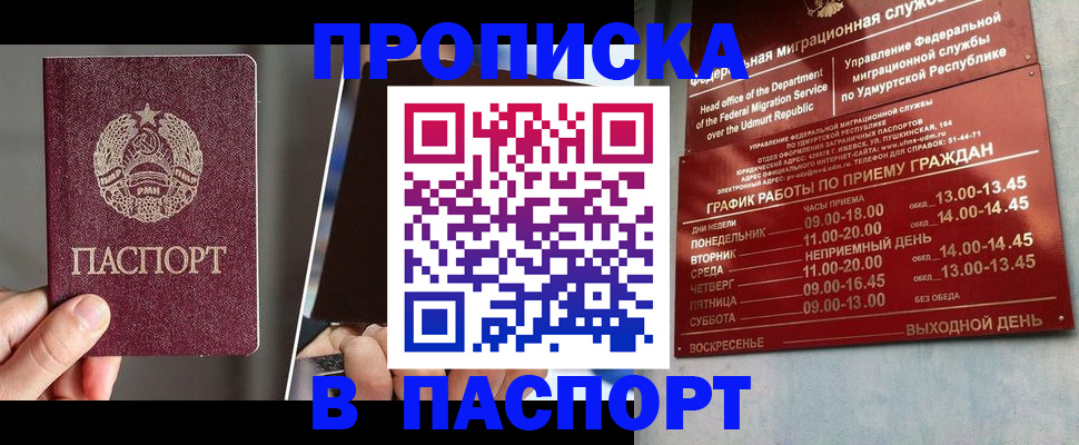 прописка от собственника в Салавате
