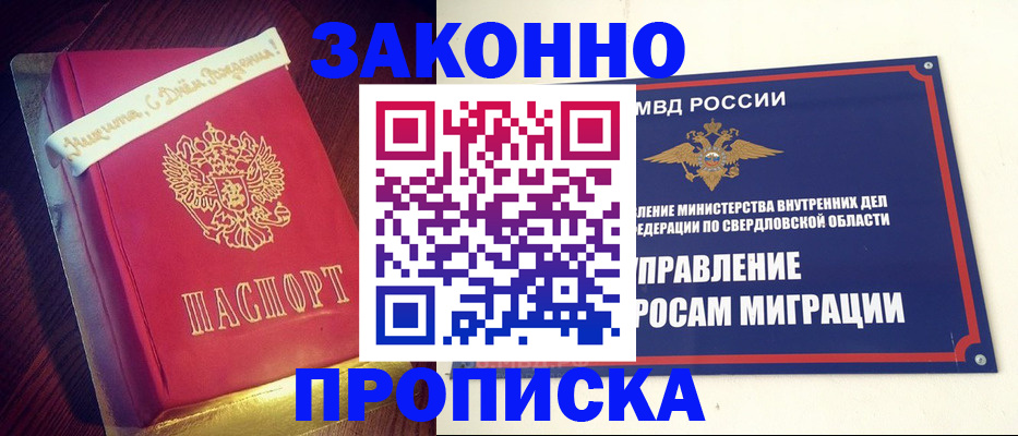 временная регистрация адрес в Салавате