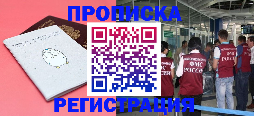 временная регистрация собственник в Салавате