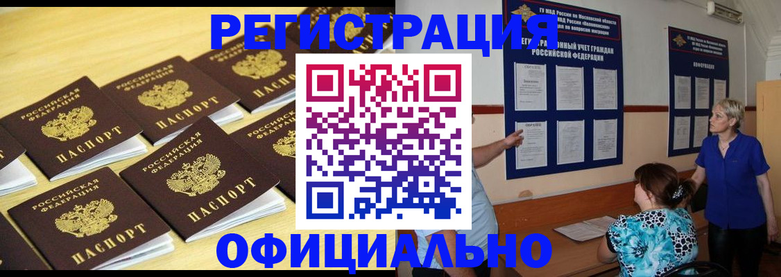 прописка в Салавате