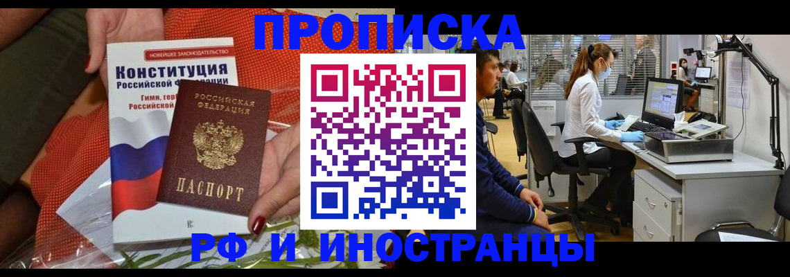 временная регистрация для школы в Салавате