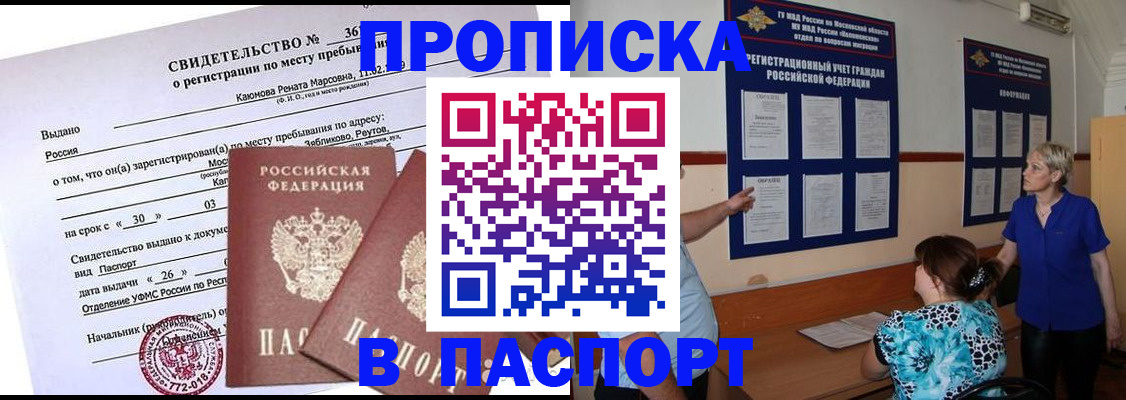 временная регистрация адрес в Салавате