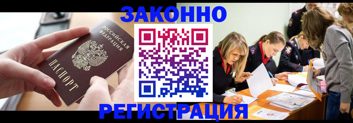прописка для работы в Салавате